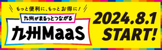 九州MaaS